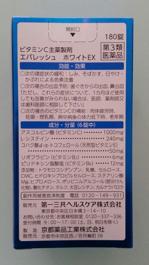Everesh White Ex L-Cysteine Whitening NO STOCK!!! - Image 3
